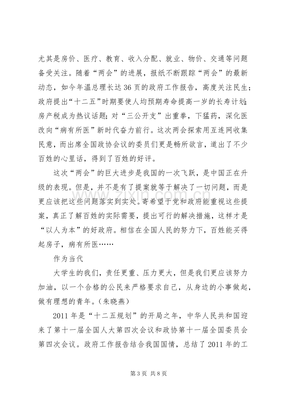 “学两会精神议总理报告”心得体会.docx_第3页