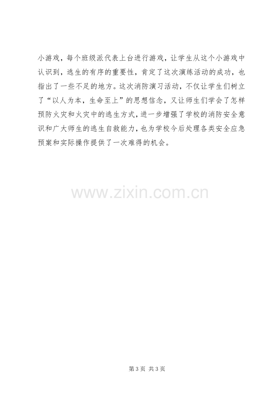 消防疏散演习活动心得体会.docx_第3页