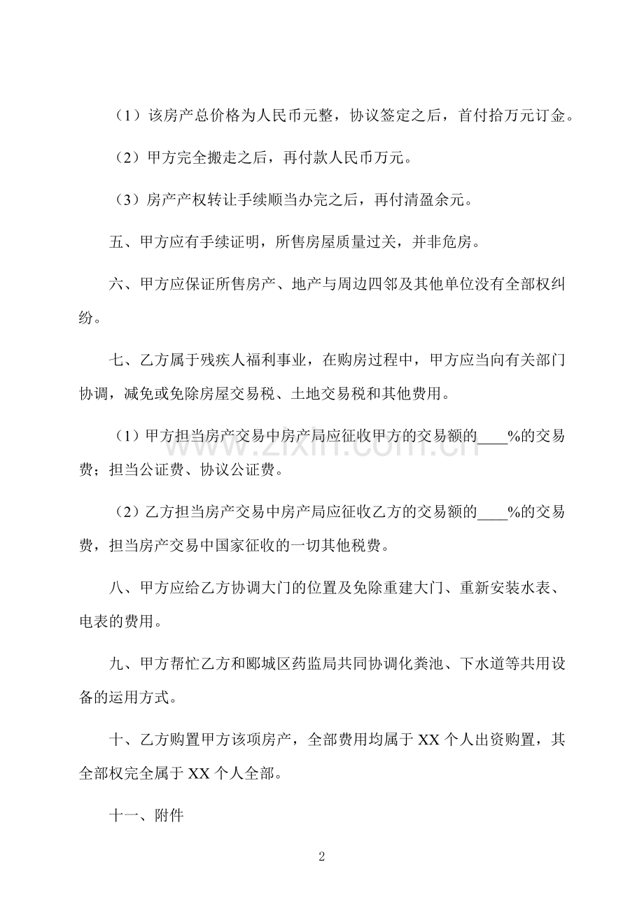 个人购房合同书预定金.docx_第2页