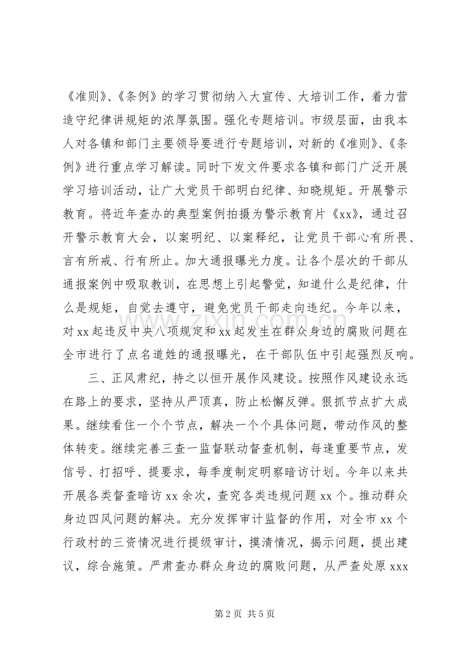 XX年终市纪委书记述职述廉述法报告.docx_第2页