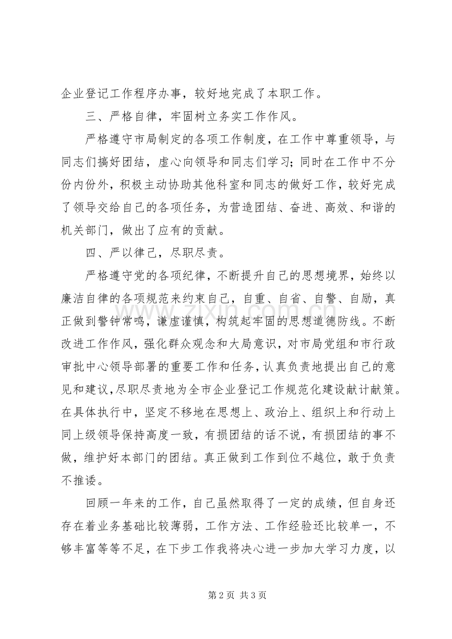 企业保障科科长述职报告(精).docx_第2页