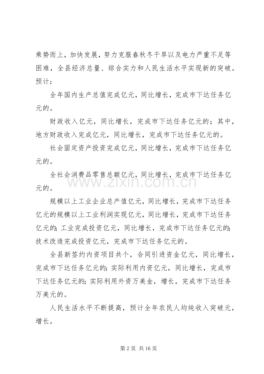 县委班子二○○四年度工作述职报告.docx_第2页