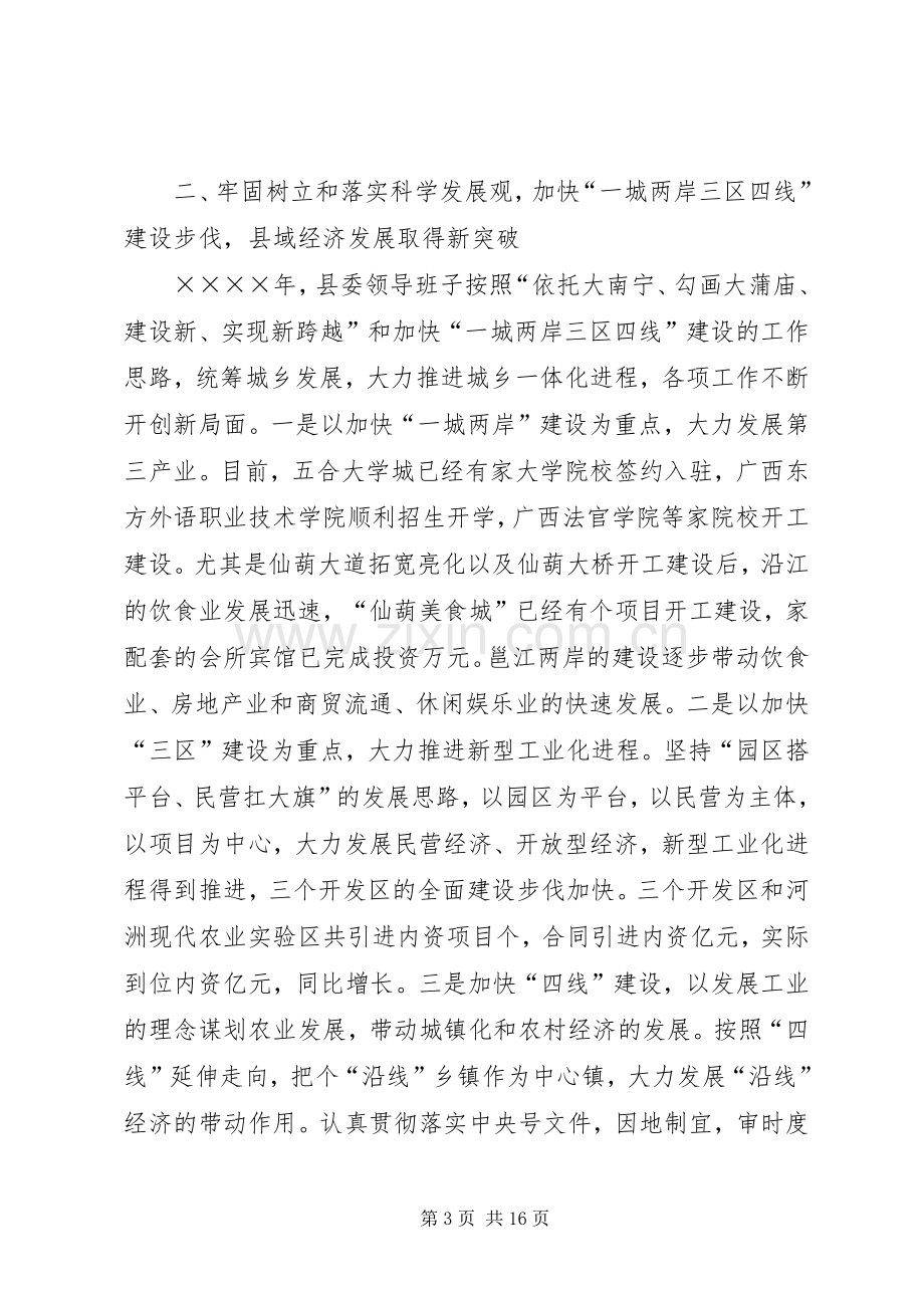 县委班子二○○四年度工作述职报告.docx_第3页