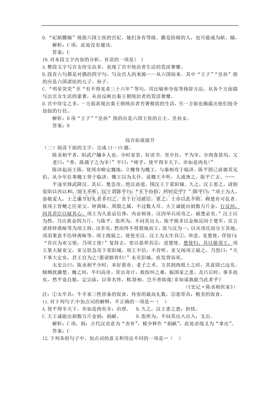 高中语文-22.阿房宫赋课后巩固-大纲人教版第二册.doc_第3页