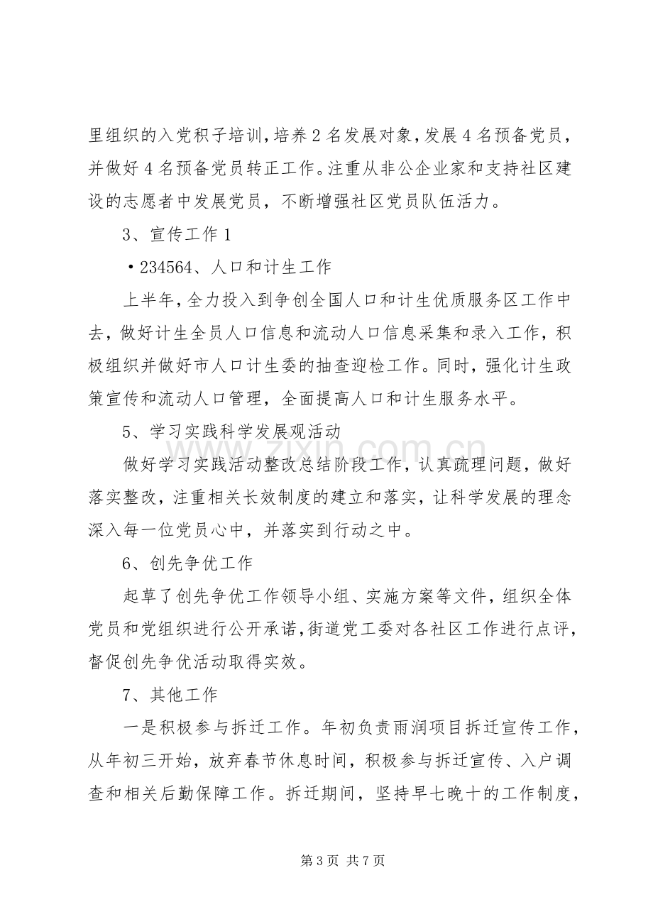 XX年街道办事处领导述职述廉报告.docx_第3页