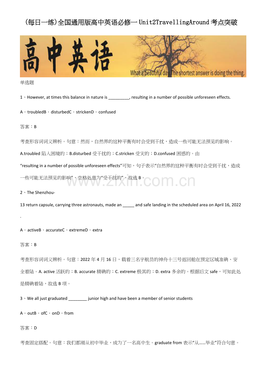 全国通用版高中英语必修一Unit2TravellingAround考点突破.docx_第1页