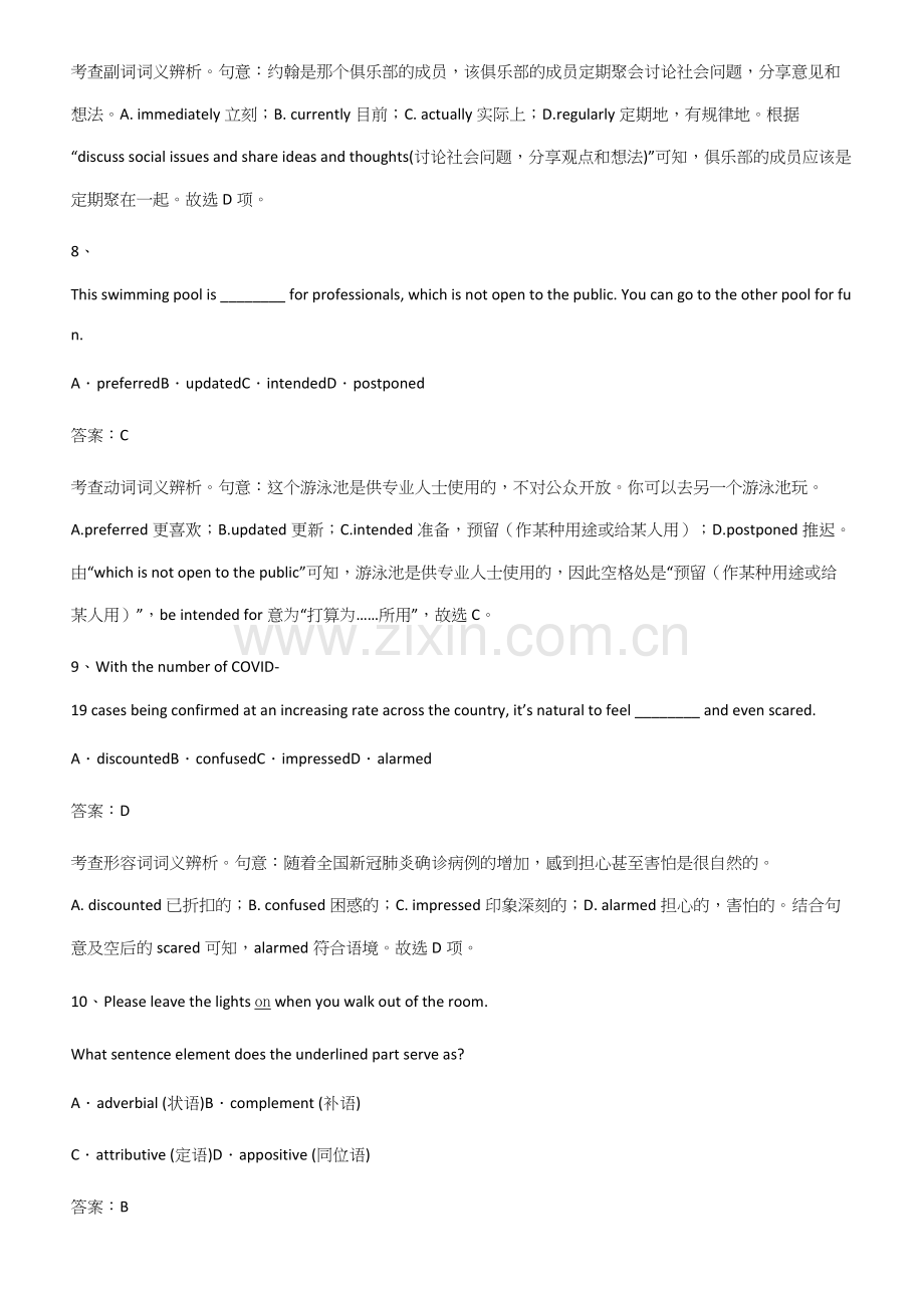 全国通用版高中英语必修一Unit2TravellingAround考点突破.docx_第3页