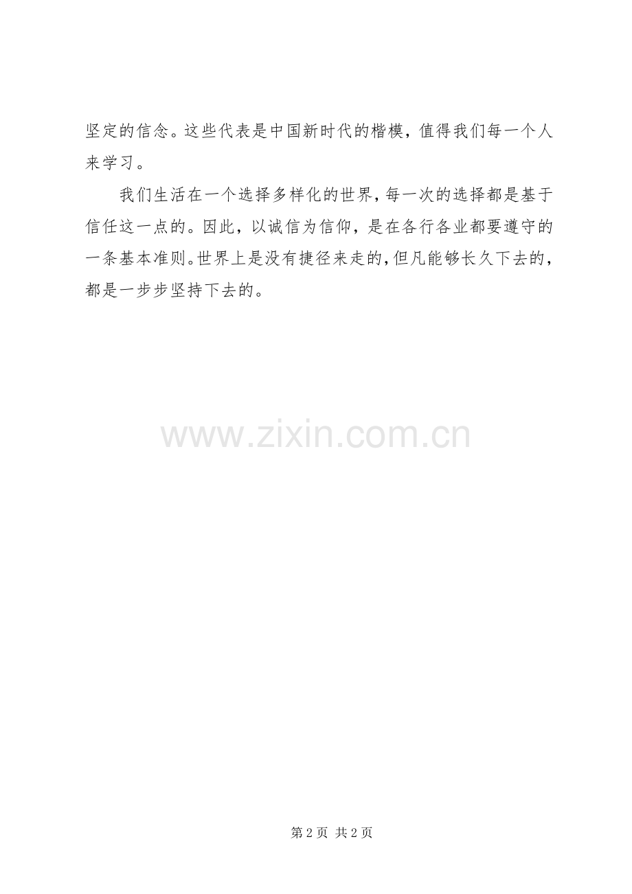 学习20XX年“诚信之星”先进事迹心得体会.docx_第2页