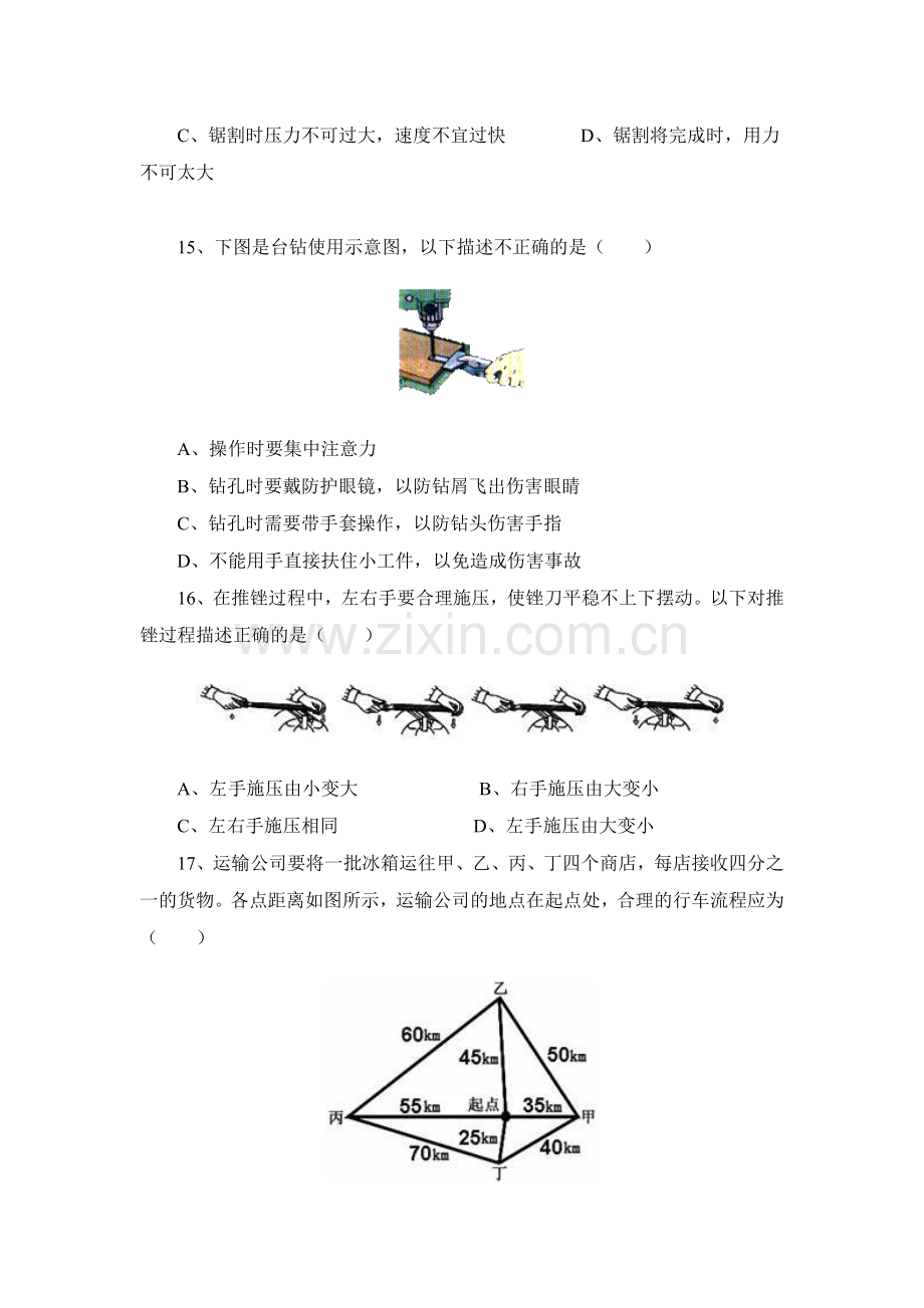 2012年7月吉林省普通高中通用技术学业考试.doc_第3页