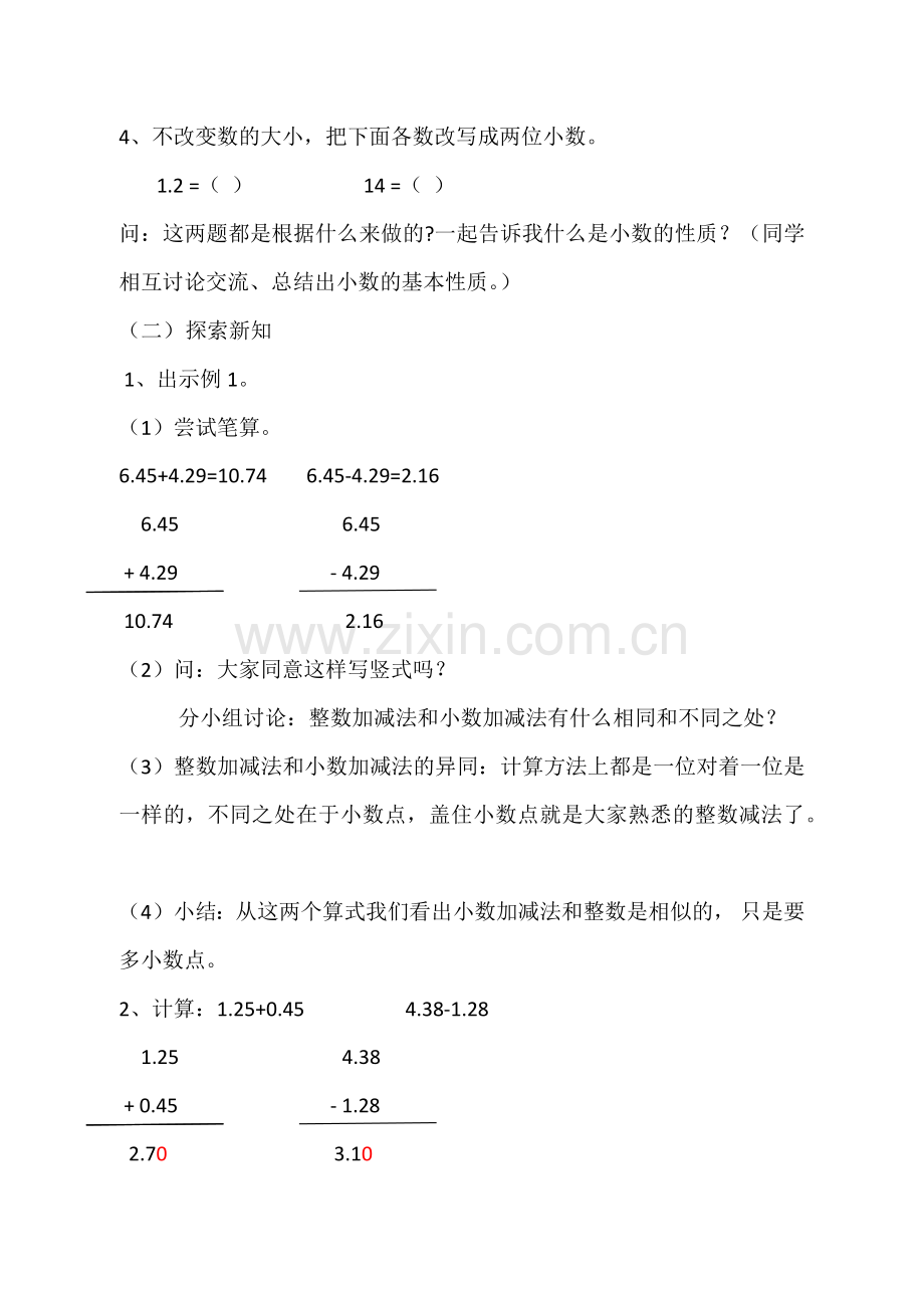 小学数学2011版本小学四年级小数的加法和减法(第一课时)教学设计.docx_第2页