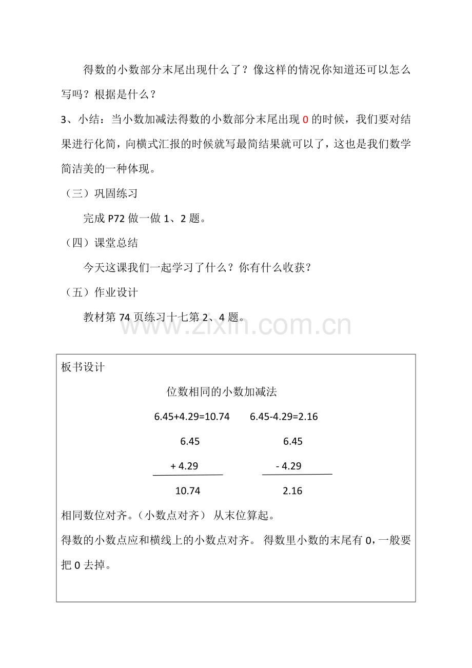 小学数学2011版本小学四年级小数的加法和减法(第一课时)教学设计.docx_第3页