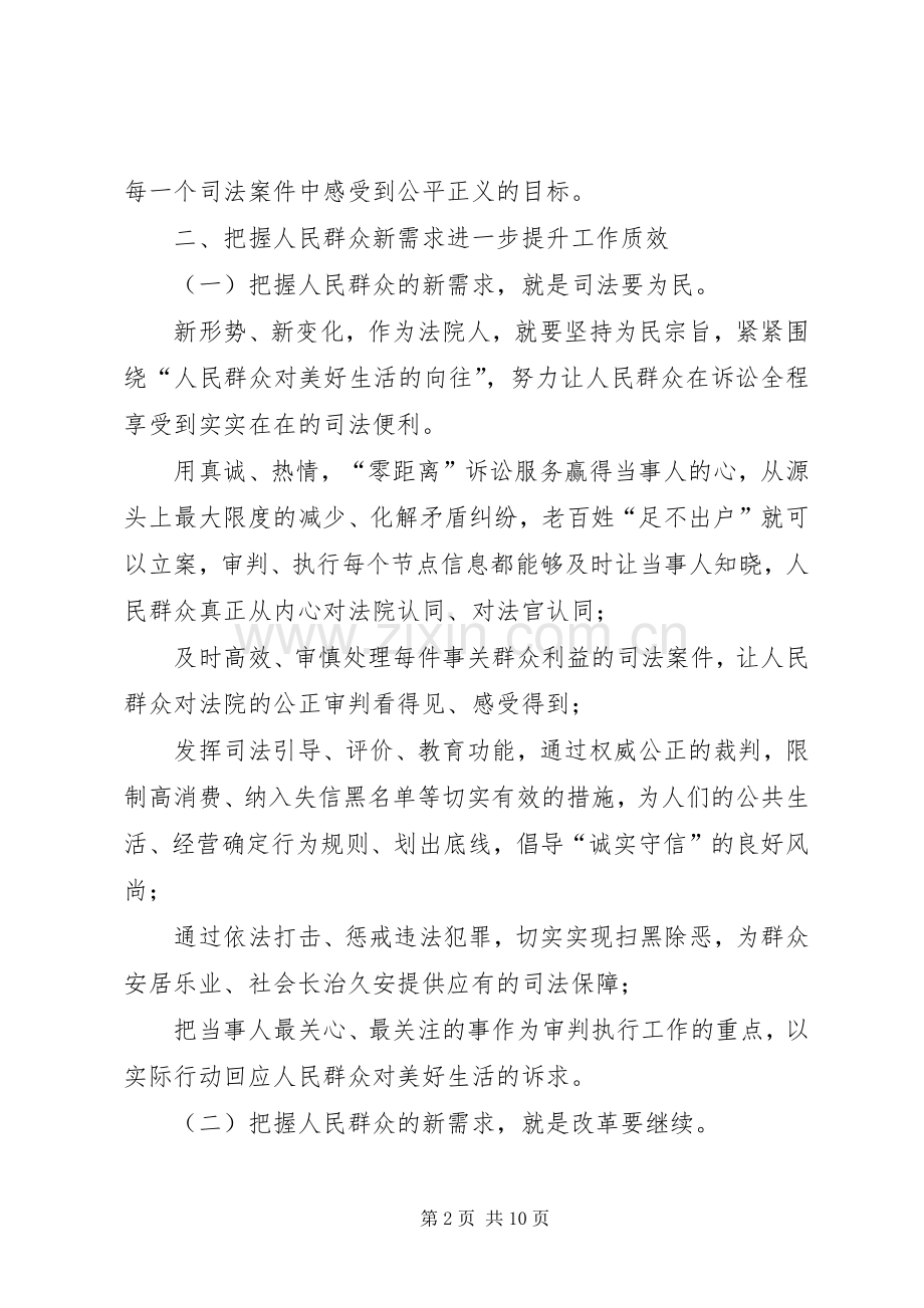 学习《三十讲》心得体会（三篇）.docx_第2页