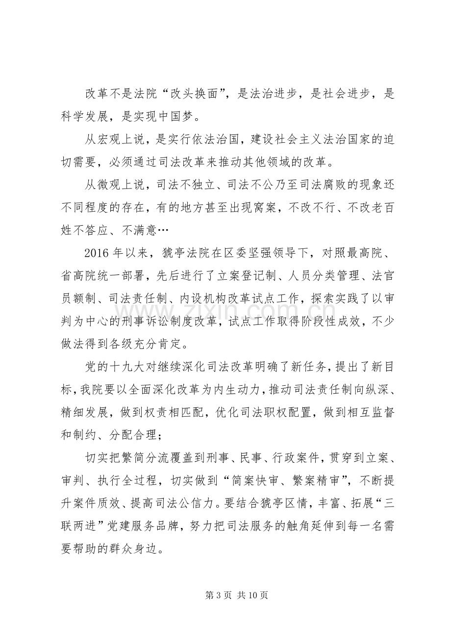 学习《三十讲》心得体会（三篇）.docx_第3页