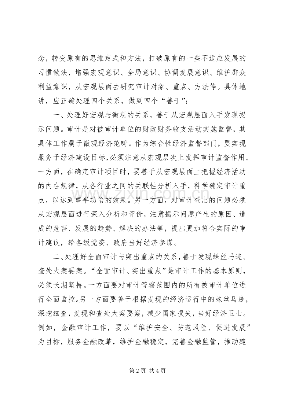 审计干部全员培训心得体会.docx_第2页