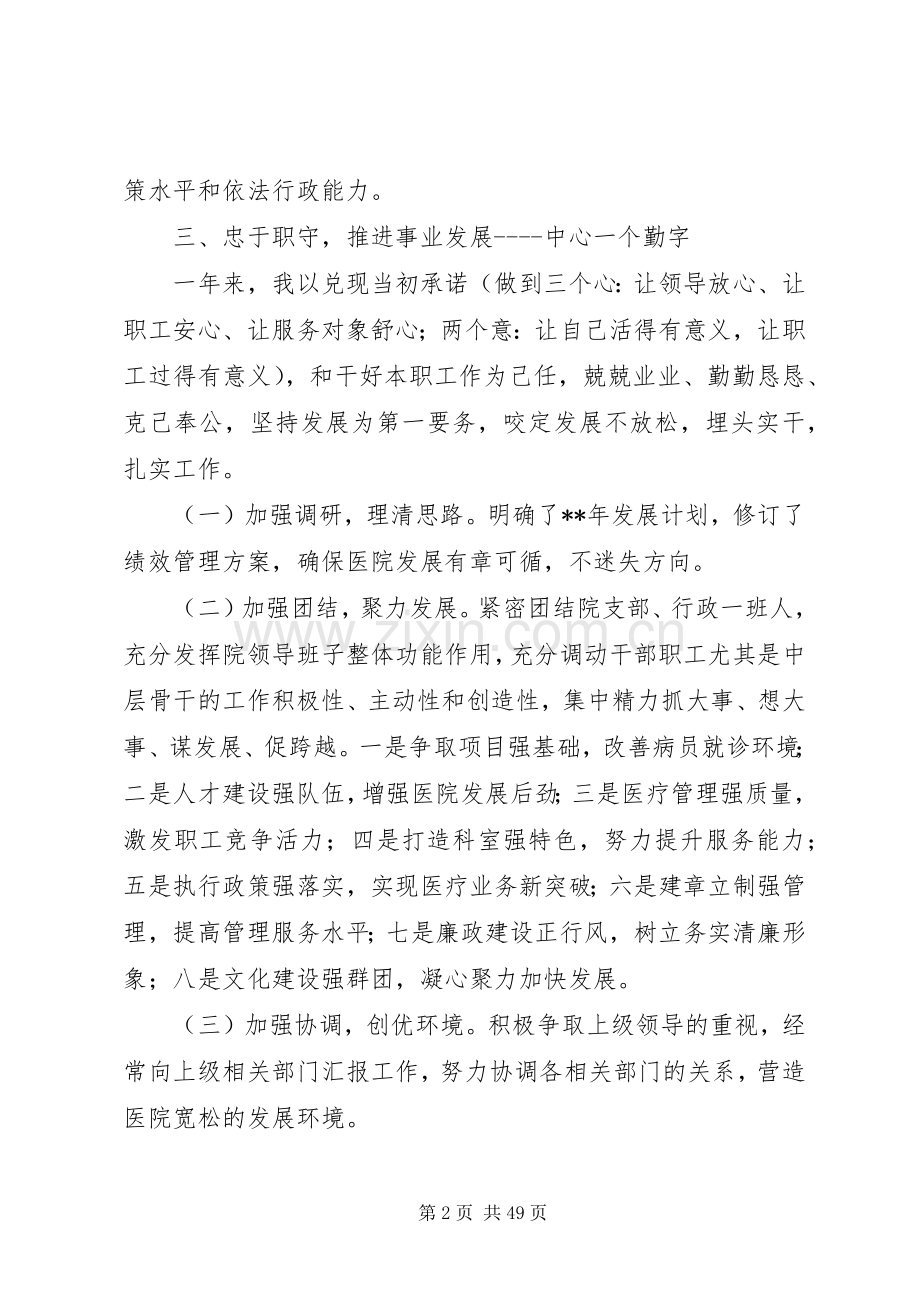 XX年医院院长述职报告范文（10篇）.docx_第2页