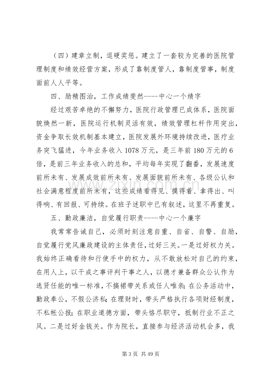 XX年医院院长述职报告范文（10篇）.docx_第3页