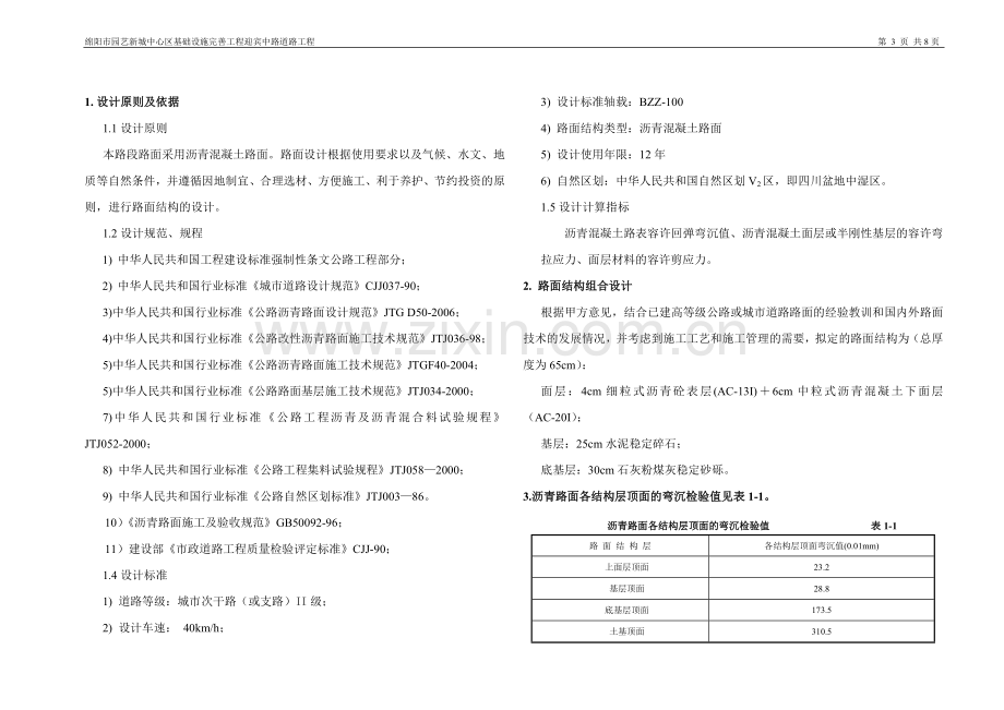 路基路面设计说明(2011).doc_第3页