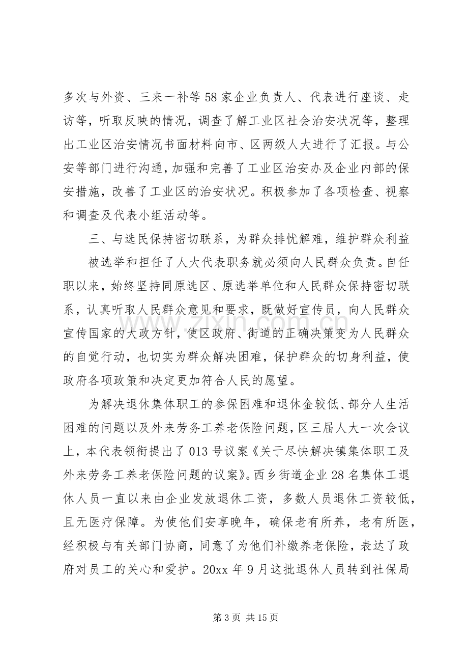 人大代表述职的评议表.docx_第3页