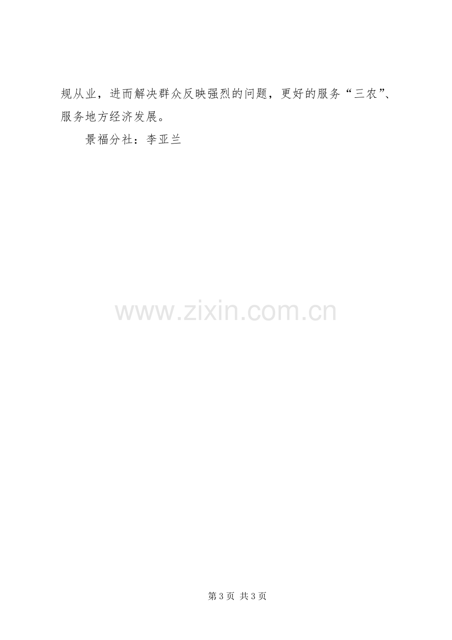 依法经营从严治社学习心得体会.docx_第3页