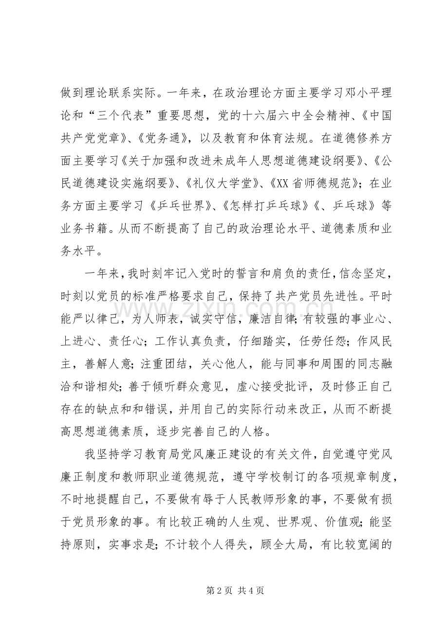 学校支部述职报告.docx_第2页