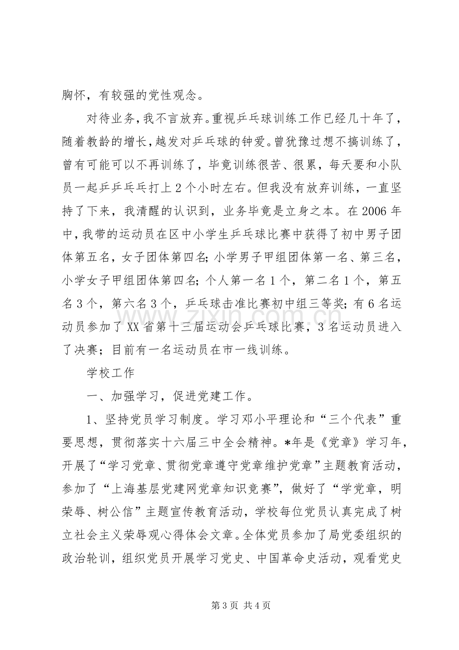 学校支部述职报告.docx_第3页