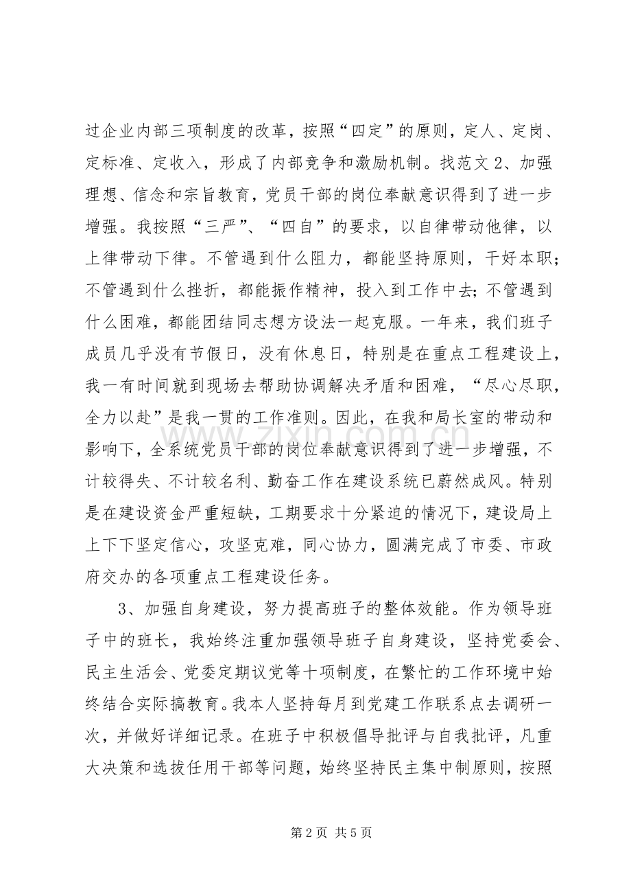 建设局局长年终述职报告.docx_第2页