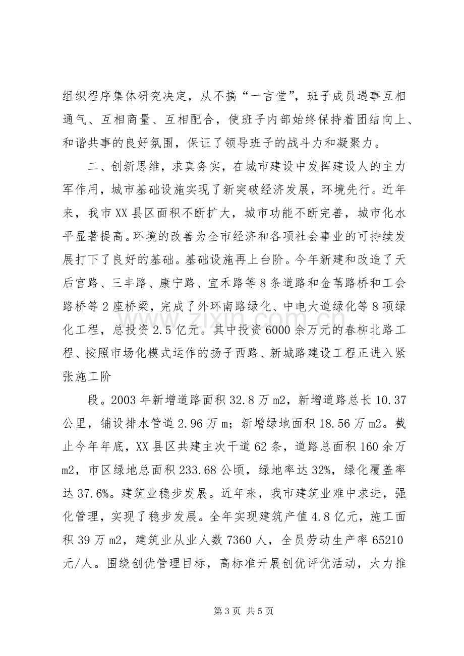 建设局局长年终述职报告.docx_第3页