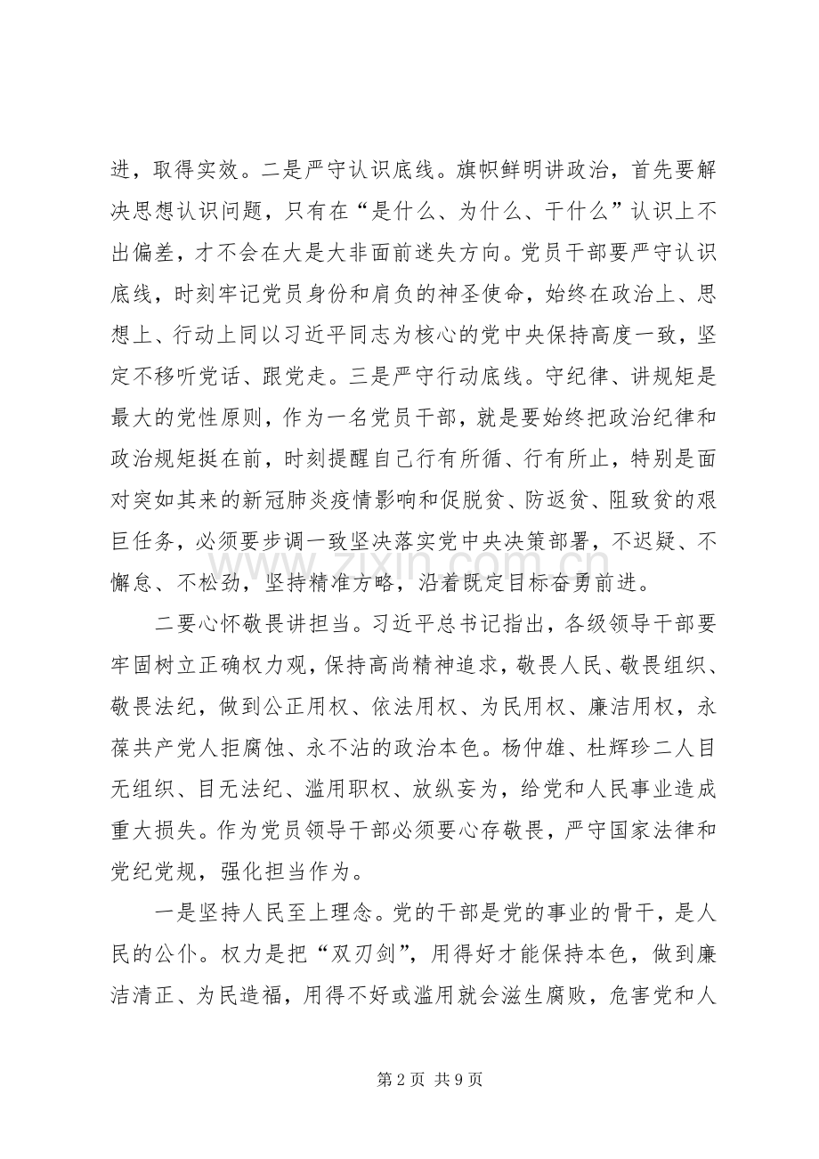 观看警示教育片心得感悟三篇.docx_第2页