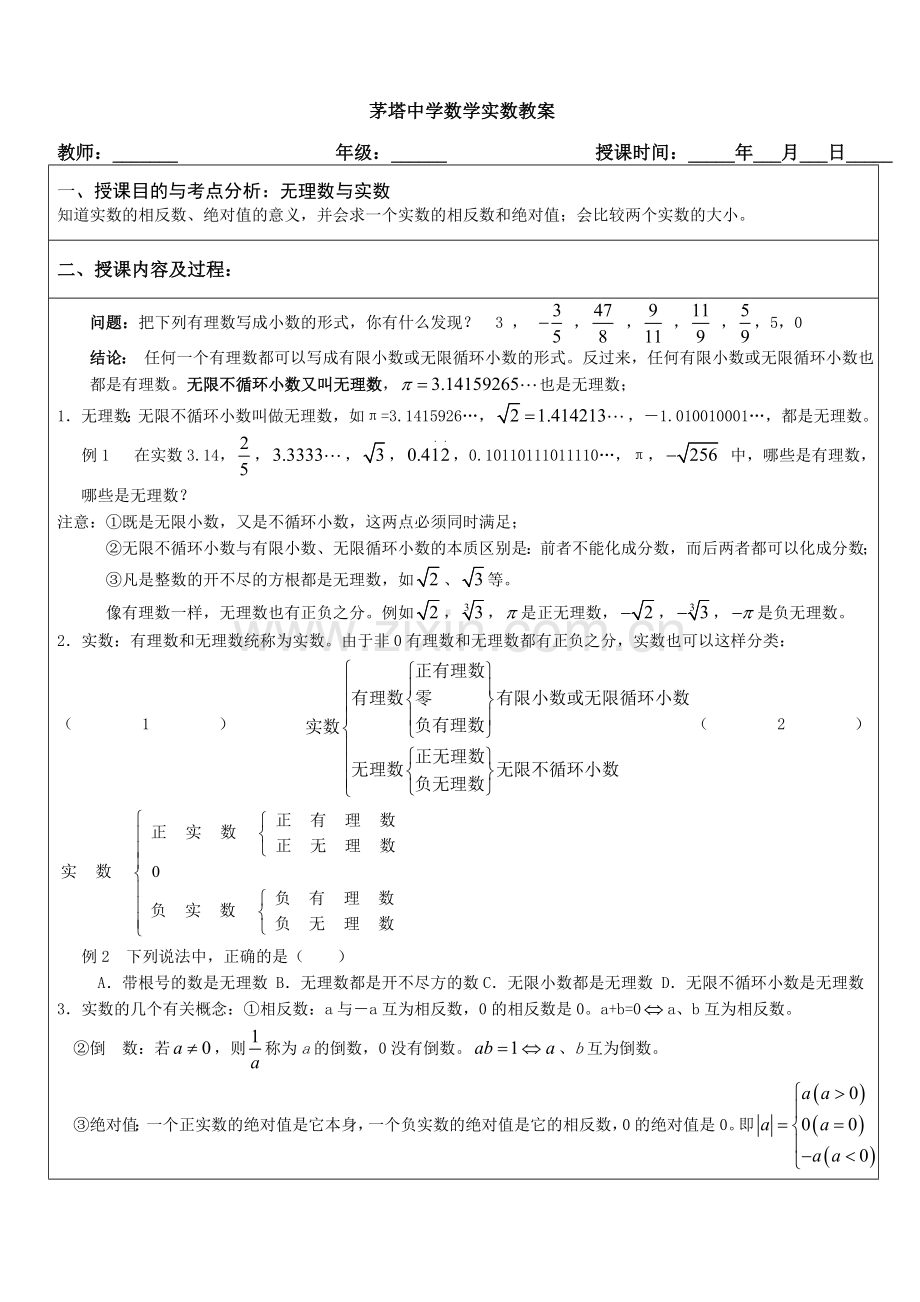 无理数与实数的概念.doc_第1页