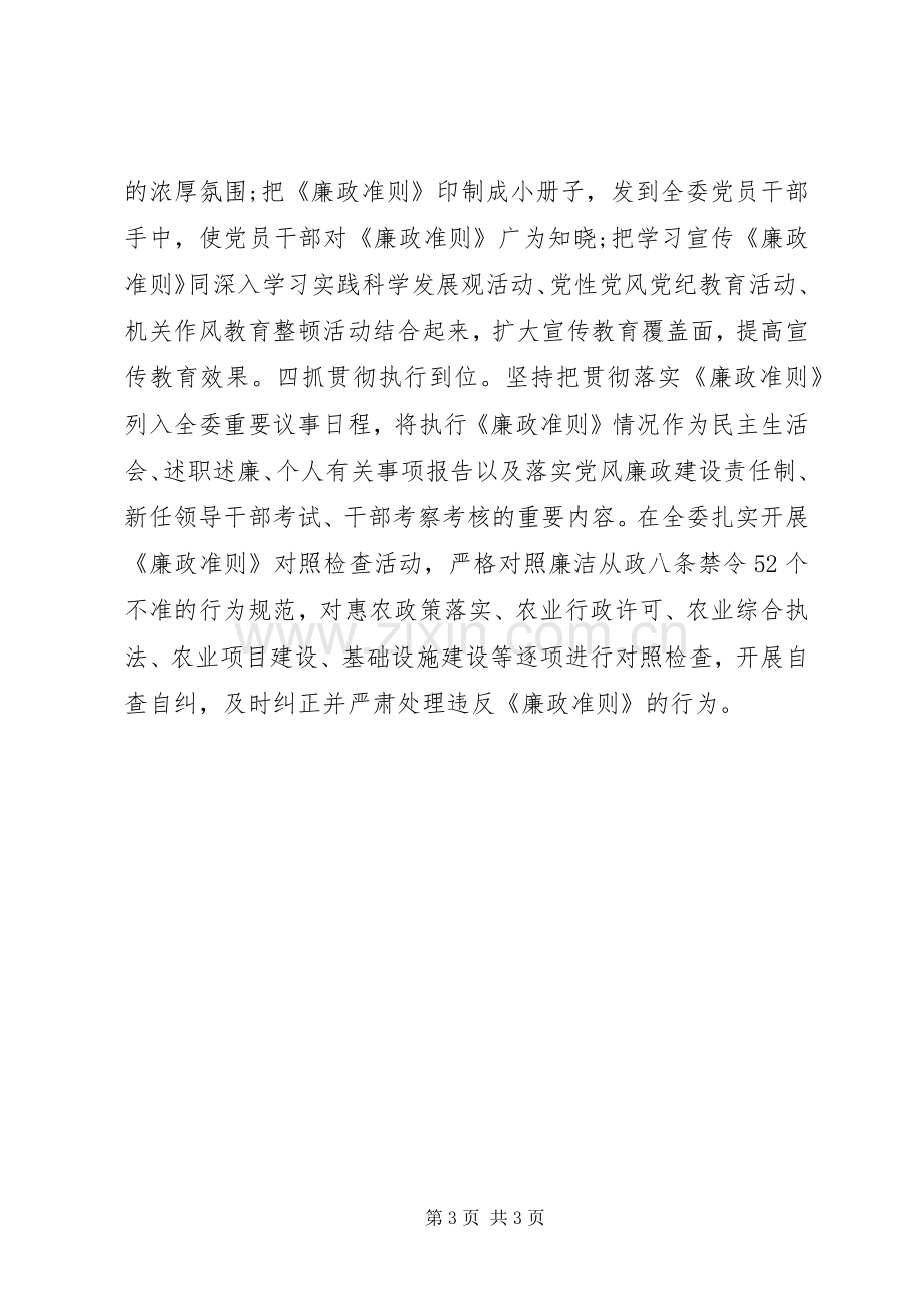 市农委会主任学习《廉政准则》征文体会.docx_第3页