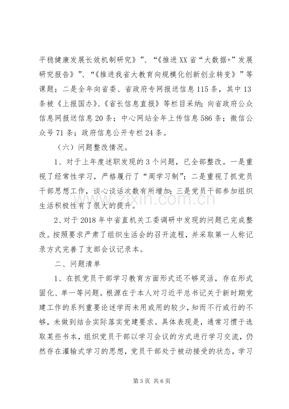 XX年度党建工作述廉报告范文.docx_第3页