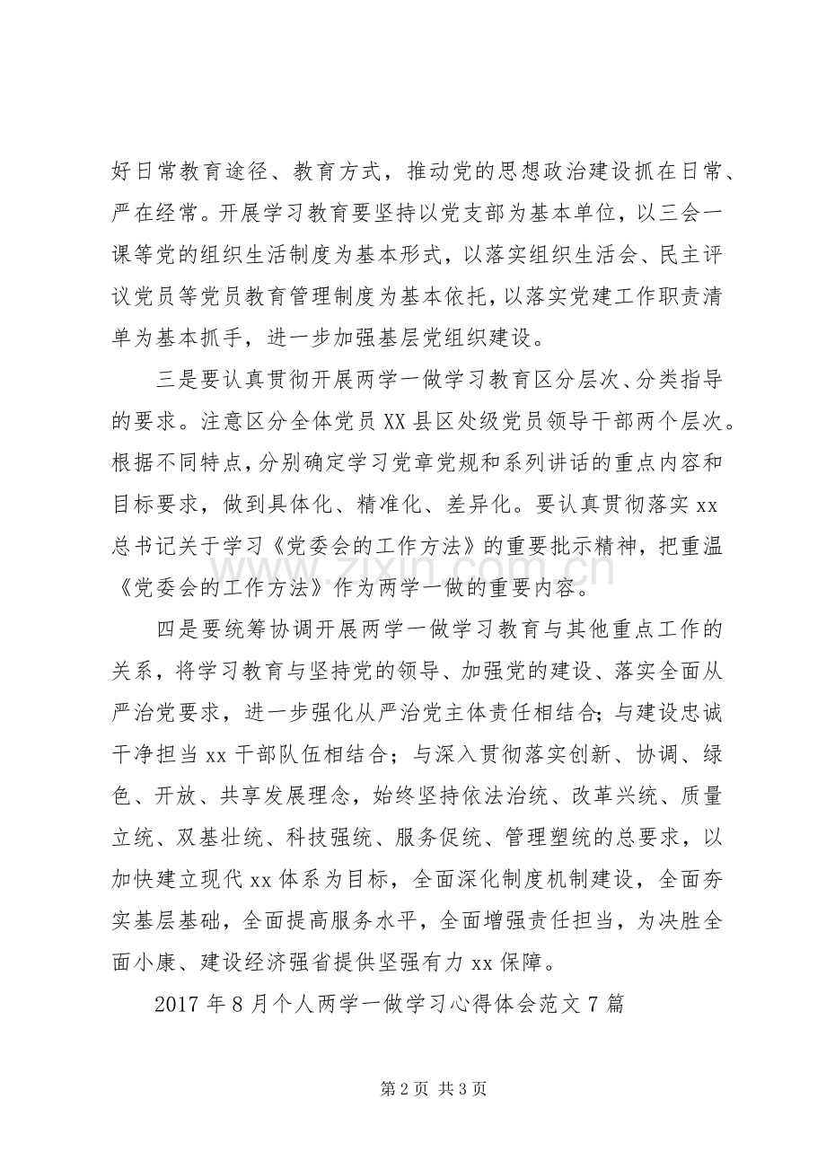 “两学一做”个人学习心得.docx_第2页