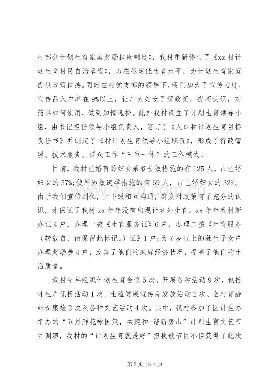 村委委员XX年述职报告范文.docx_第2页