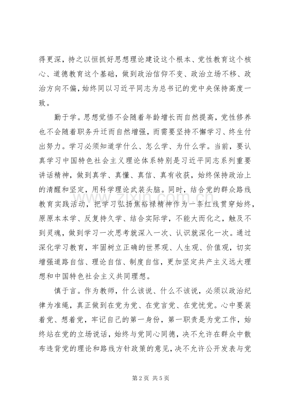 学习政治纪律和政治规矩的心得体会和感想.docx_第2页