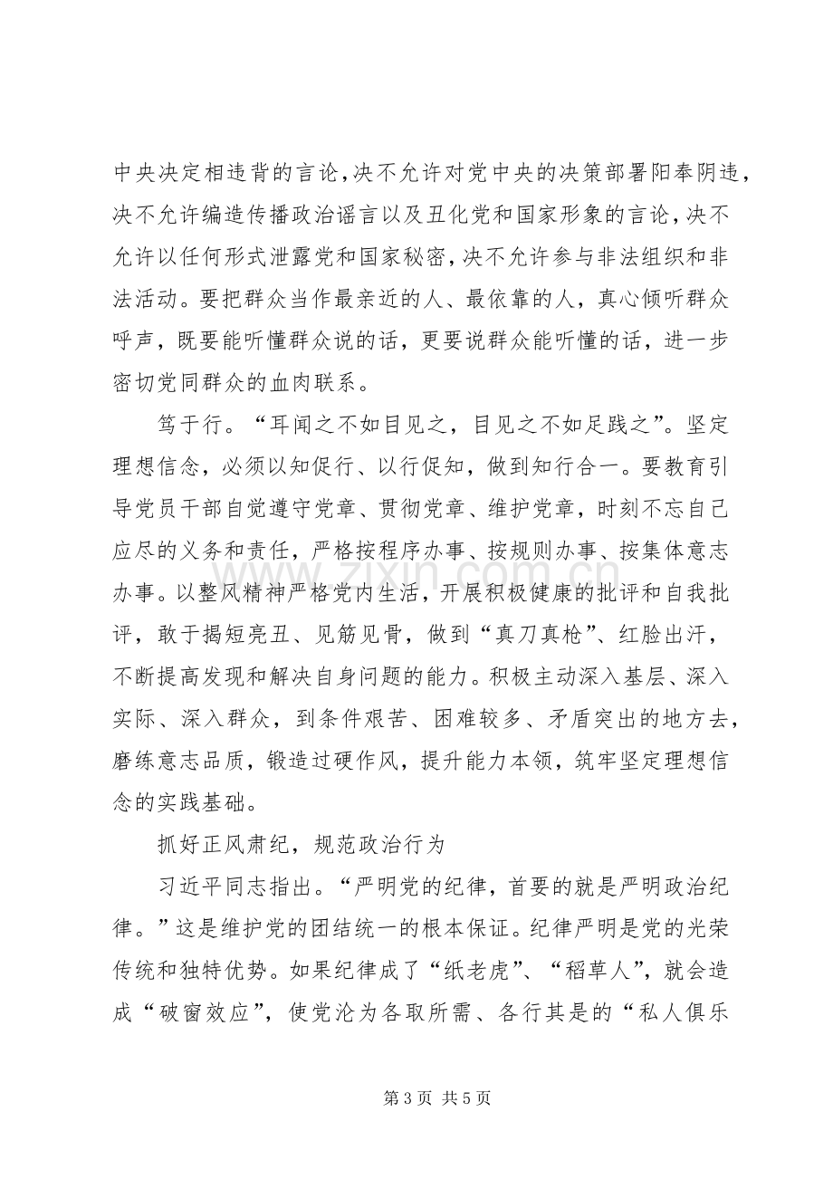 学习政治纪律和政治规矩的心得体会和感想.docx_第3页