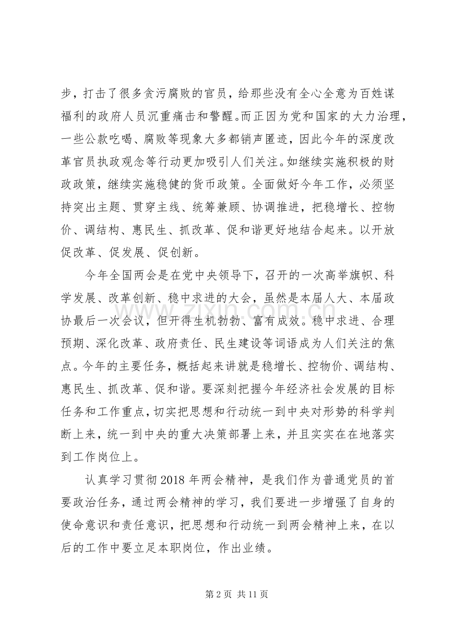 20XX年学习两会精神的感想和体会.docx_第2页