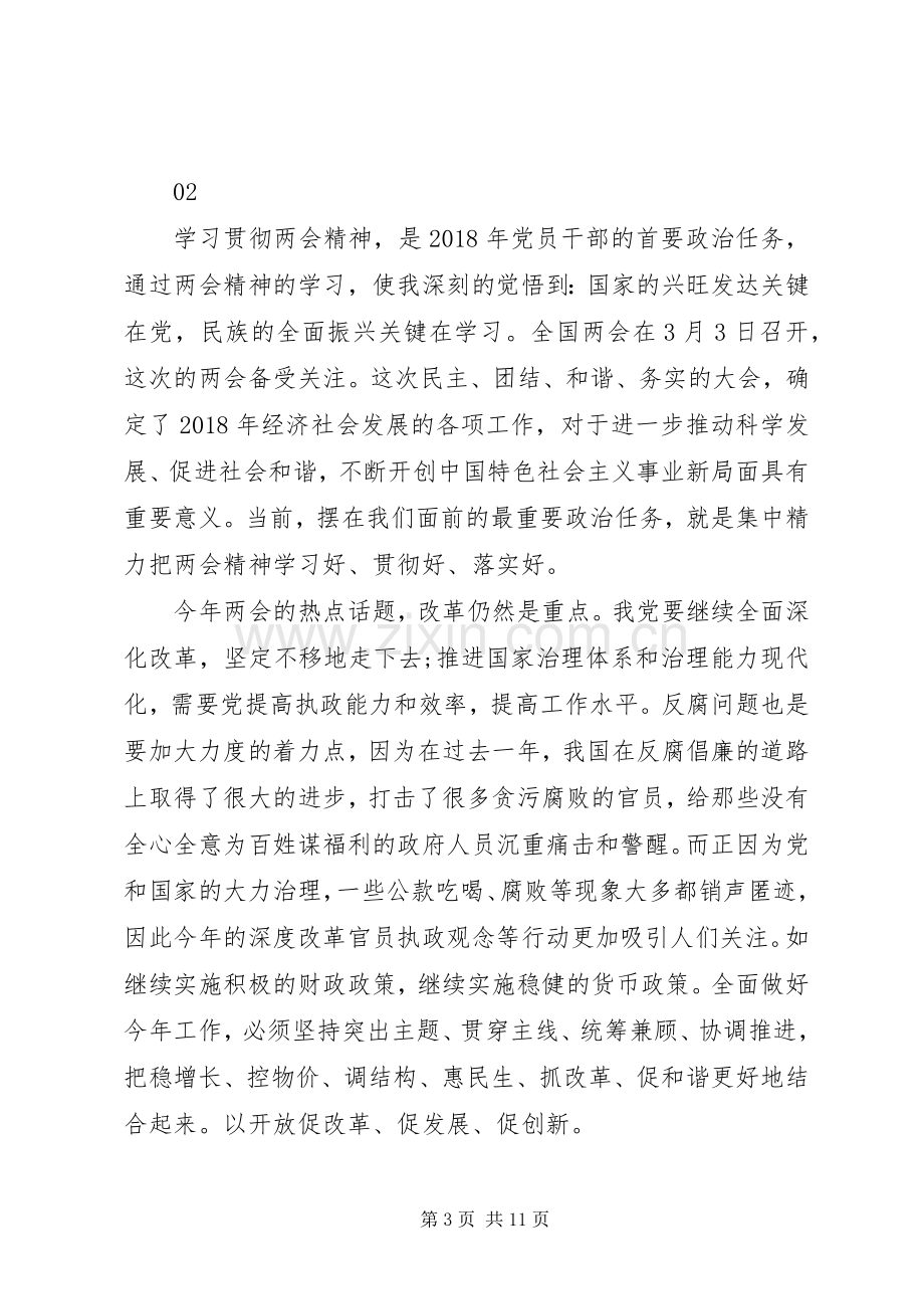 20XX年学习两会精神的感想和体会.docx_第3页