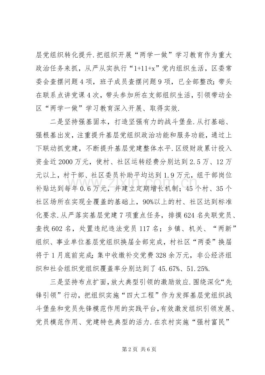 个人党建工作述职报告[李兰宏-XX县区基层党建工作述职报告].docx_第2页