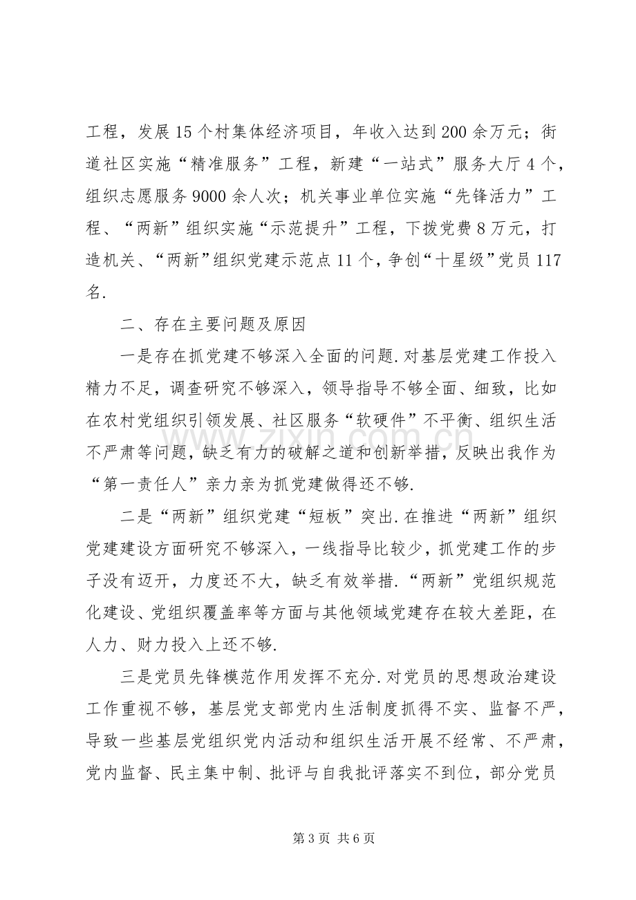 个人党建工作述职报告[李兰宏-XX县区基层党建工作述职报告].docx_第3页