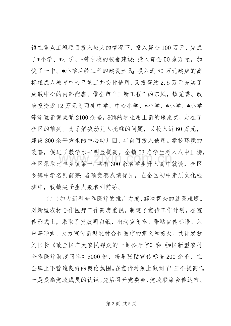 副镇长经典述职报告范文.docx_第2页