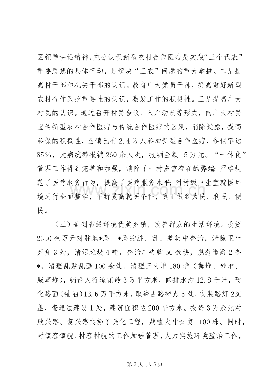 副镇长经典述职报告范文.docx_第3页