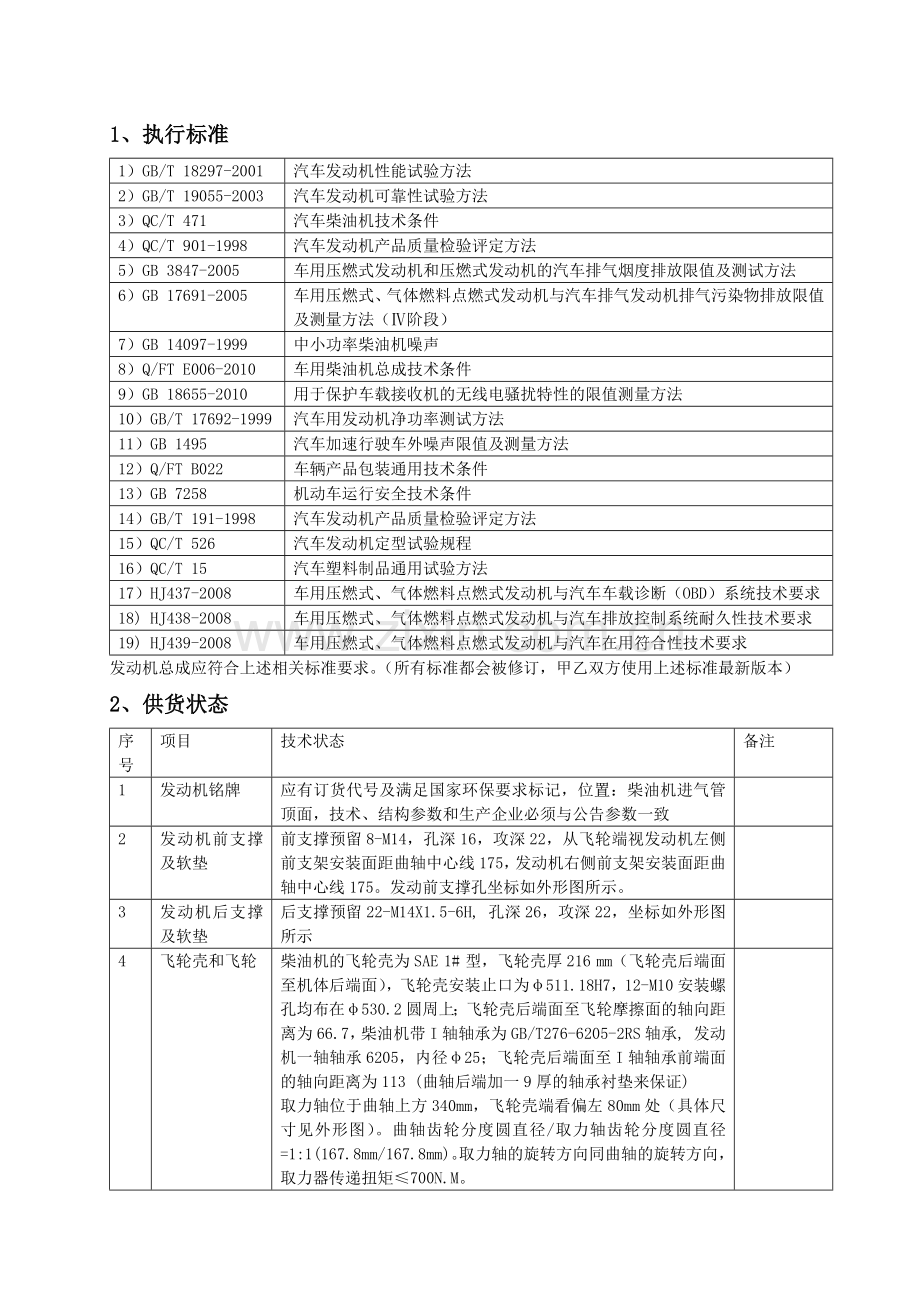 玉柴6MK国四协议.docx_第2页