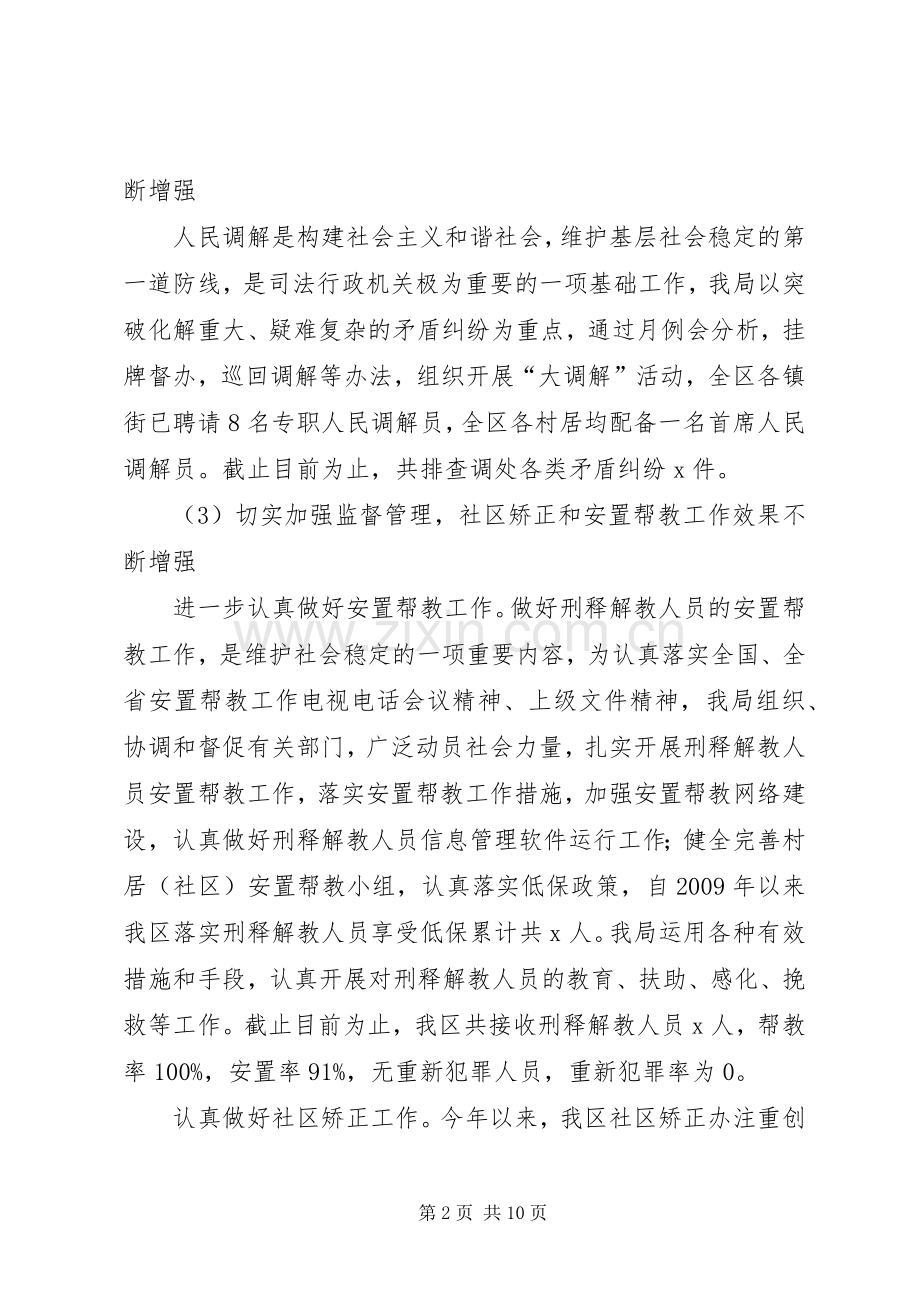 司法局党支部书记个人述职报告（一）.docx_第2页