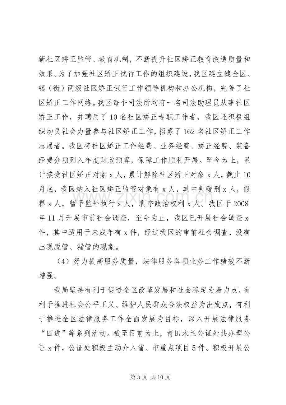 司法局党支部书记个人述职报告（一）.docx_第3页