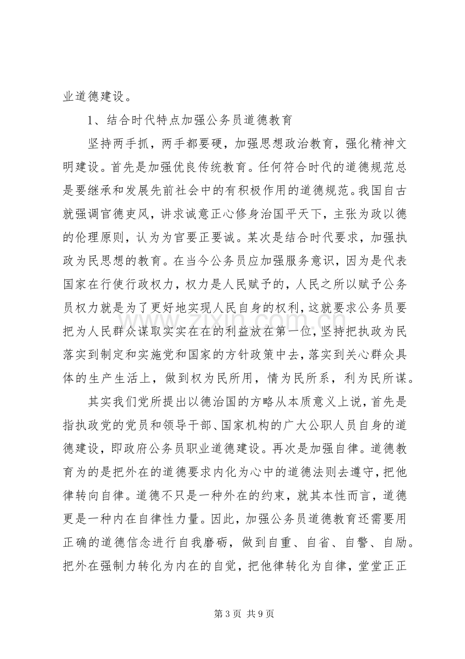 公务员职业道德培训心得体会范文3篇.docx_第3页