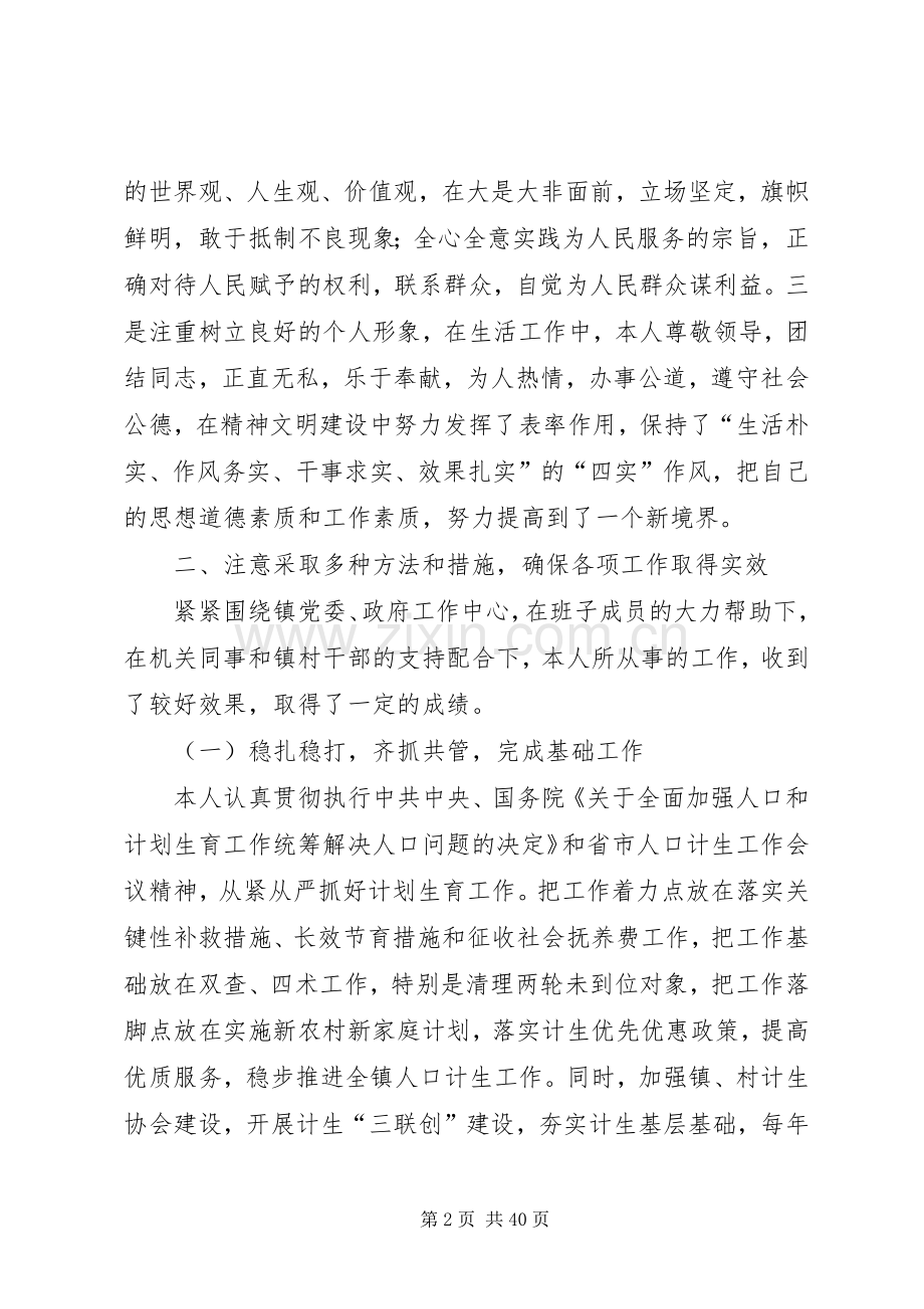 届期述职述廉报告.docx_第2页