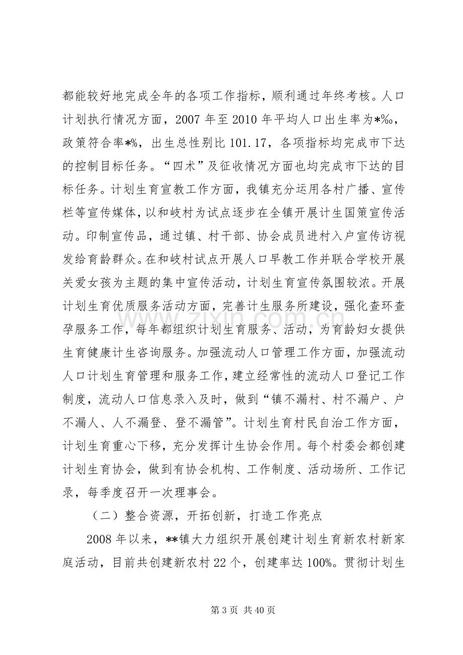 届期述职述廉报告.docx_第3页