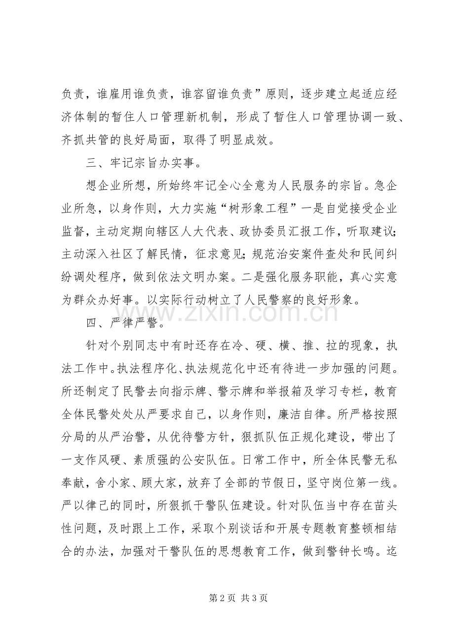 派出所长述职述廉汇报.docx_第2页