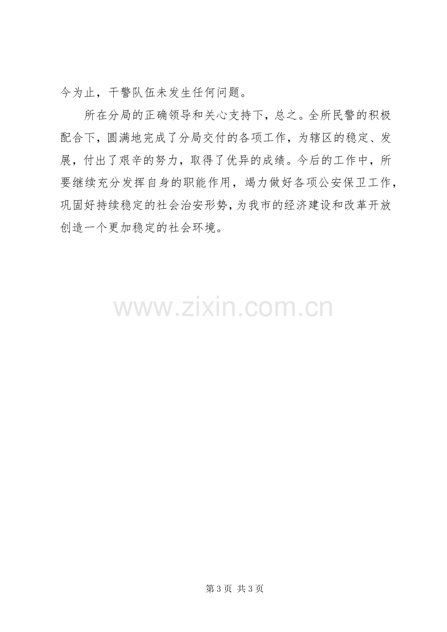 派出所长述职述廉汇报.docx_第3页