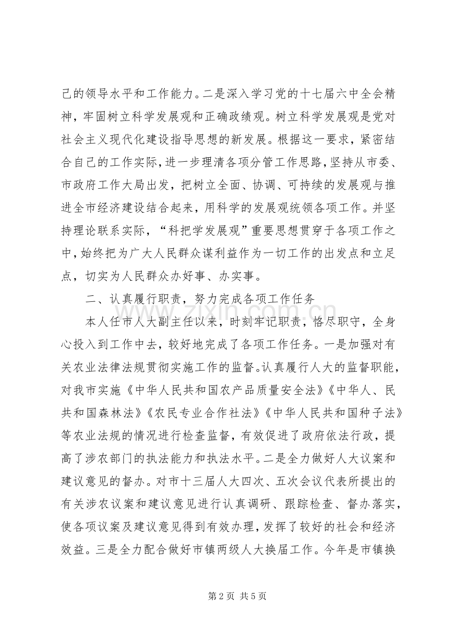 市副市长述职述廉报告.docx_第2页